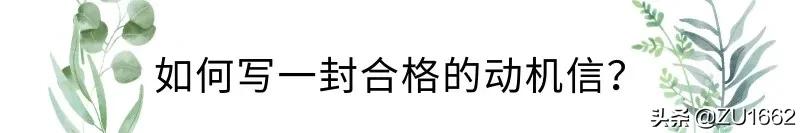 如何写好一封用于申请德国大学的个人陈述信？
