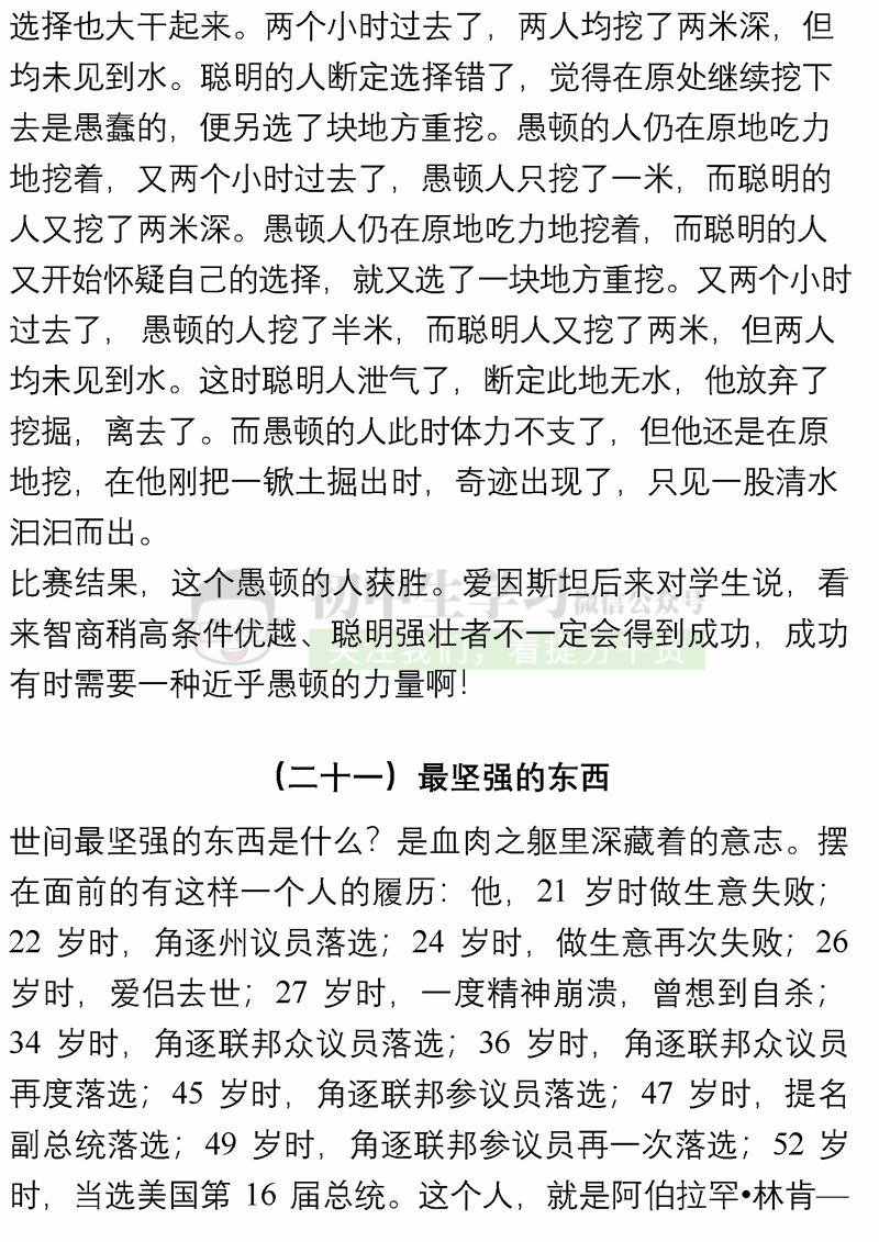 100个名人故事+150个好词佳句+200句名人名言...绝佳作文素材