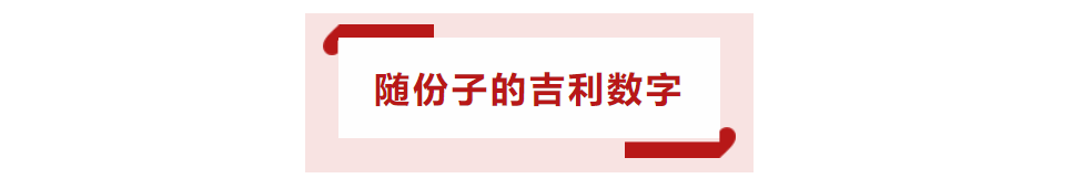 结婚不伤感情就伤钱，参加婚礼份子钱究竟多少合适，份子钱有讲究