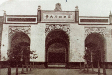 中国高校之四川大学
