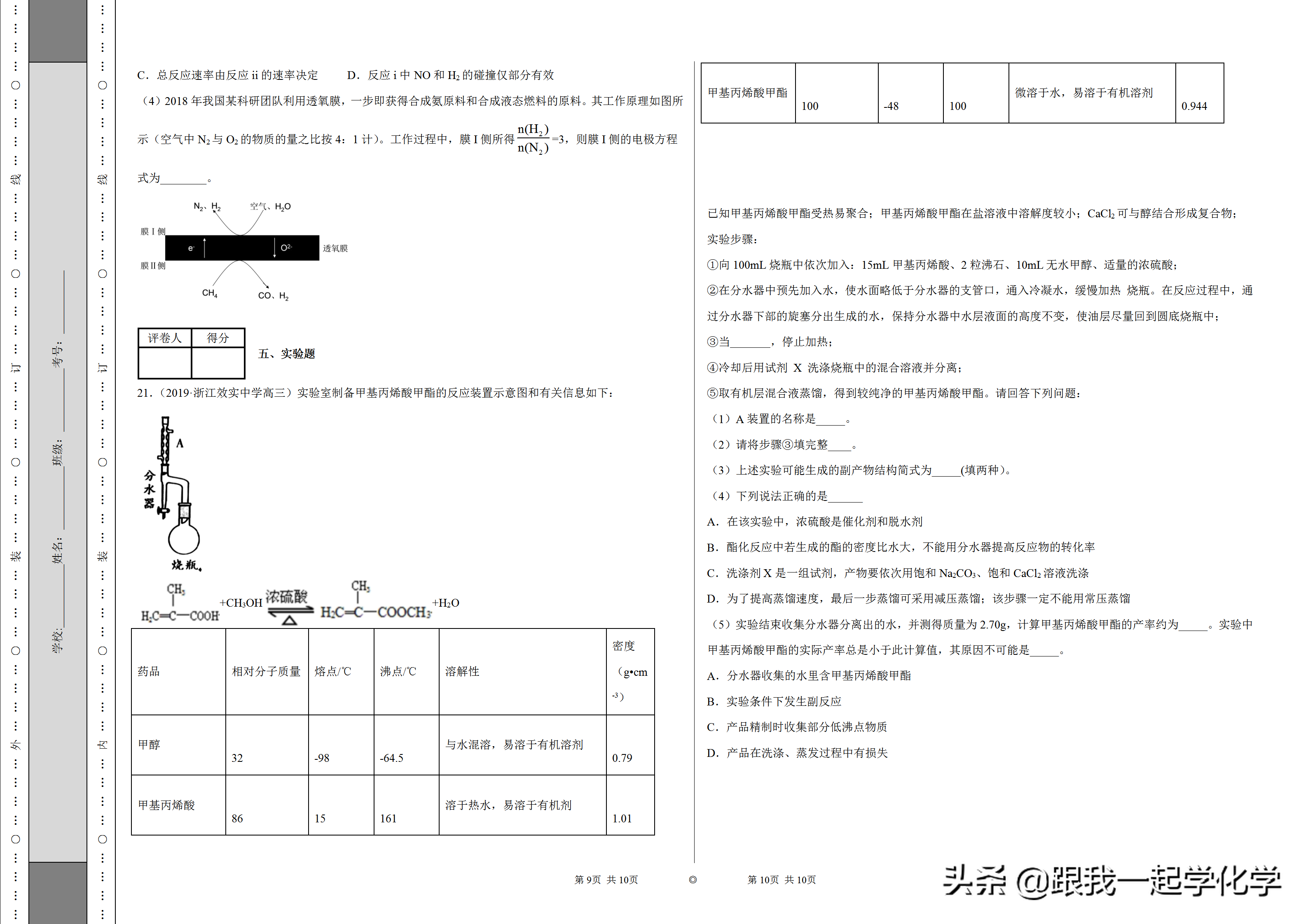 浙江省宁波市效实中学2020届高三上学期第一次模拟考试化学试题