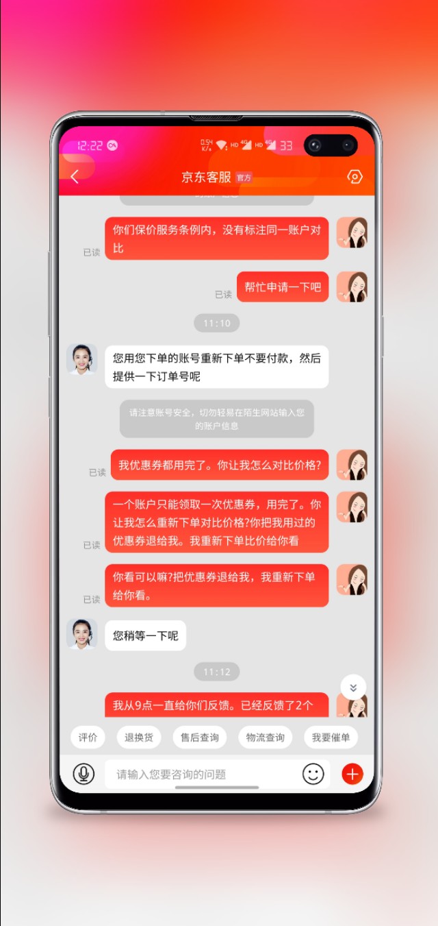 京东保价服务，消费者改如何去维权?
