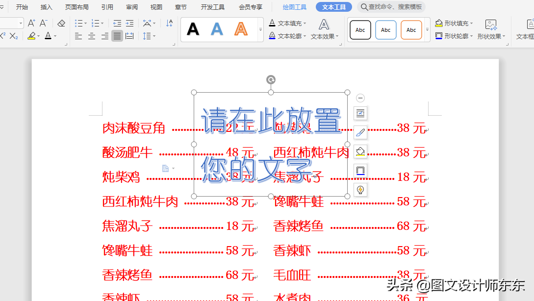 手工自制菜单图片（Word菜单制作教程）