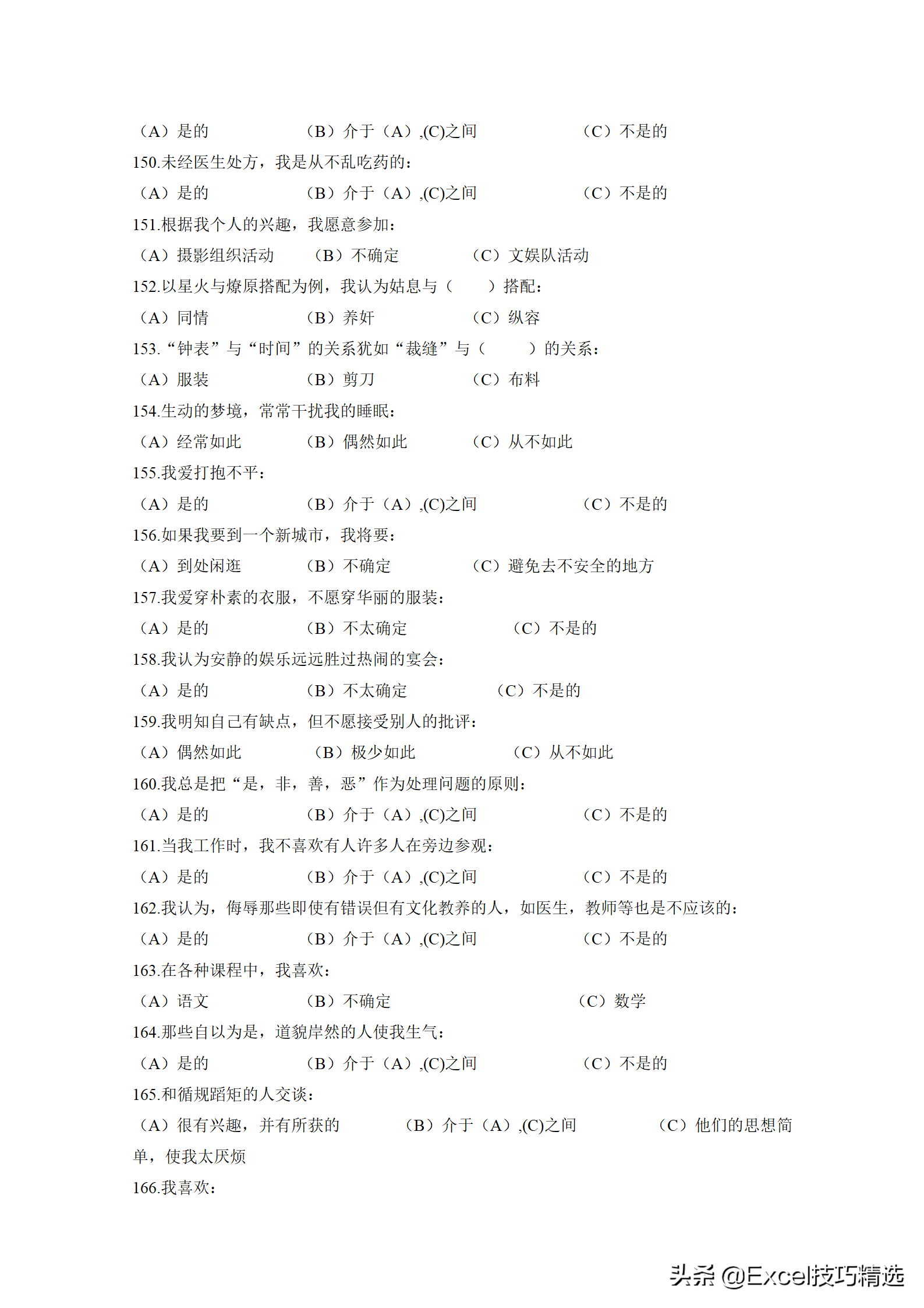 卡特尔十六种人格因素测评，让你更了解自己，经典的人才测评工具