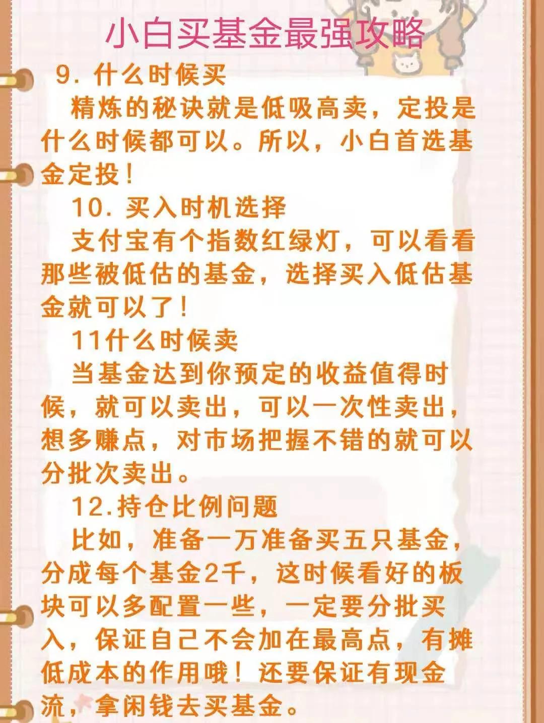 小白买基金最全攻略，基金投资入门基础知识和技巧，干货保存收藏