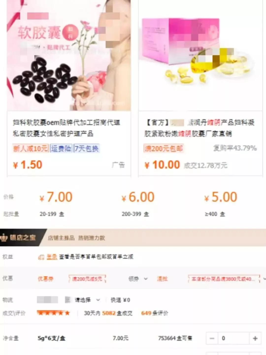 束腰、乳腺贴、卵巢保养，细扒那些瞄准你钱包的“营销骗局”