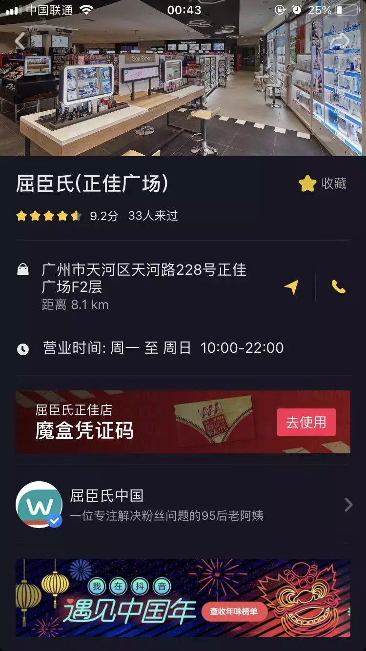 一键打通线上线下,抖音的POI竟是时空“传送门”?