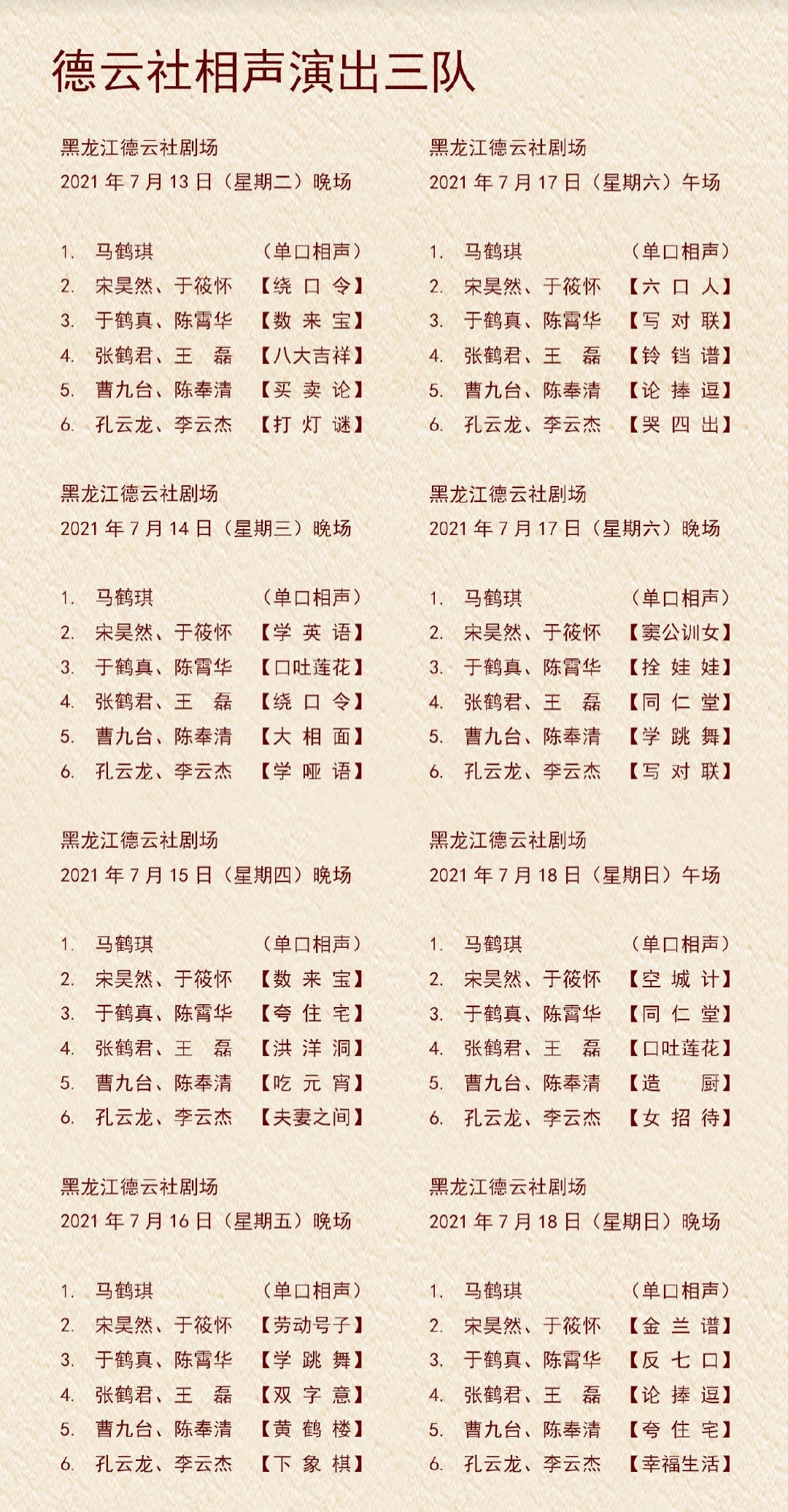 孔雲龍宣布暫時退出德雲俱樂部業績 網友吐槽品種安全問題 天天看點