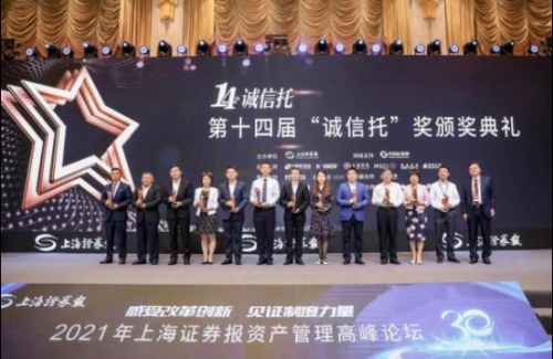 中融信托蝉联“诚信托”卓越公司奖，并获最佳家族信托产品奖