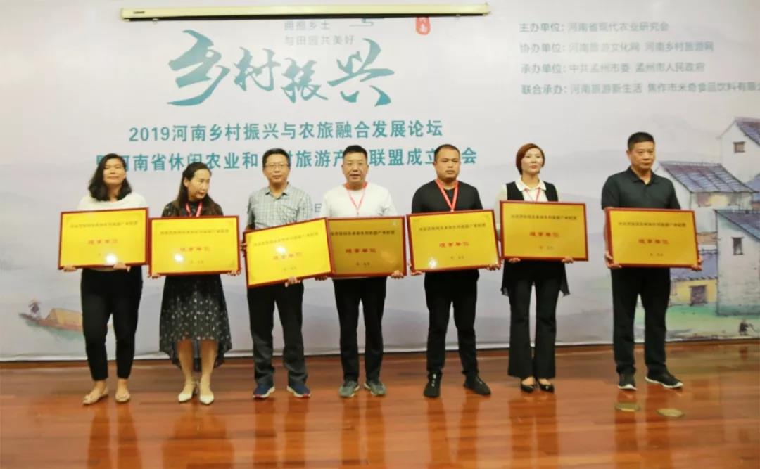 河南省休闲农业和乡村旅游产业联盟成立大会成功举行