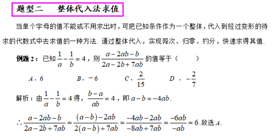 初中數學：代數式求值19大方法全梳理