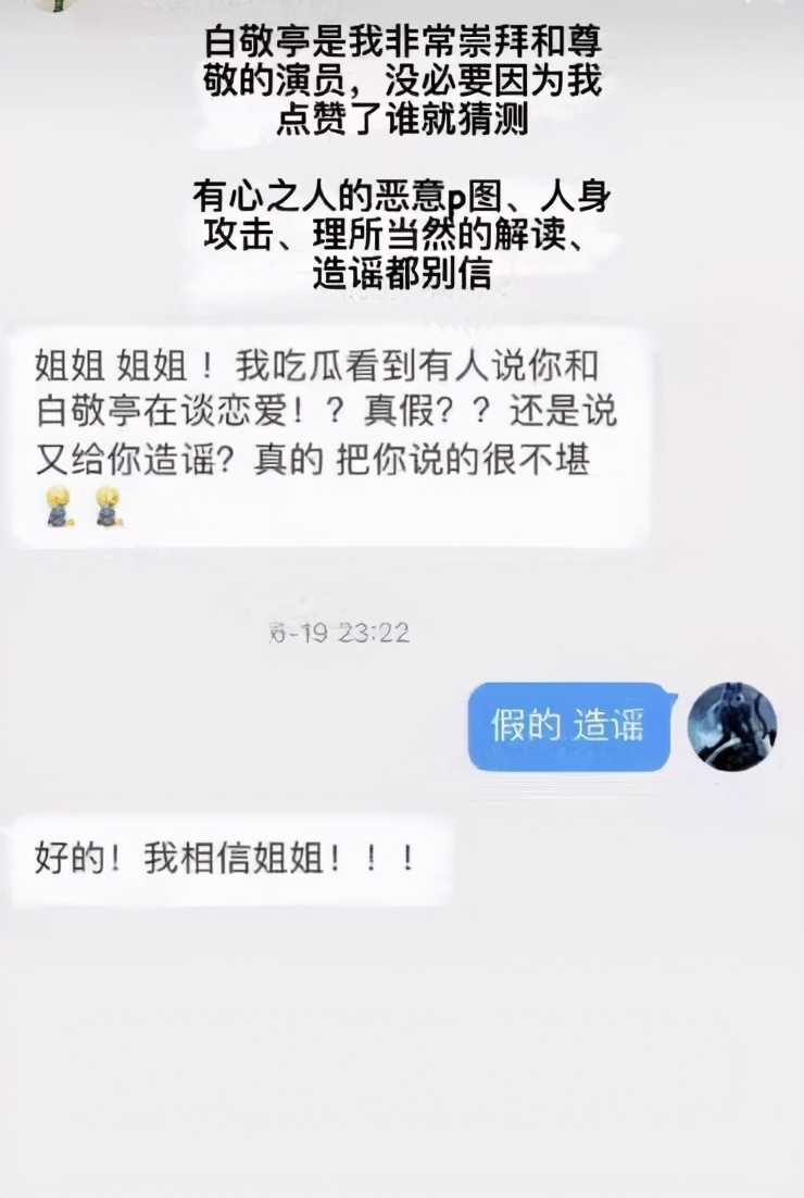 白敬亭女朋友(白敬亭被曝疑似有恋情，女方被指是小鬼的前女友，颜值神似范冰冰)