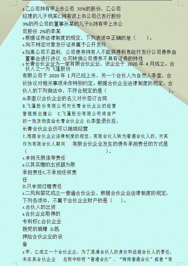 30岁我259分过中级会计：不想熬夜看书，考前不妨看这3套押题卷