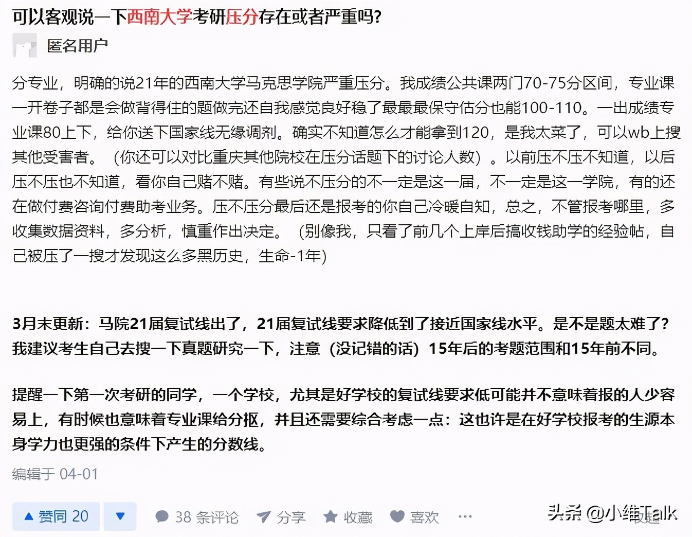 考研公平吗？有同学反映压分的一所211！慎重报考