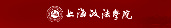 上海离“双政法大学”时代有多远？预测上海政法学院改大学的可能