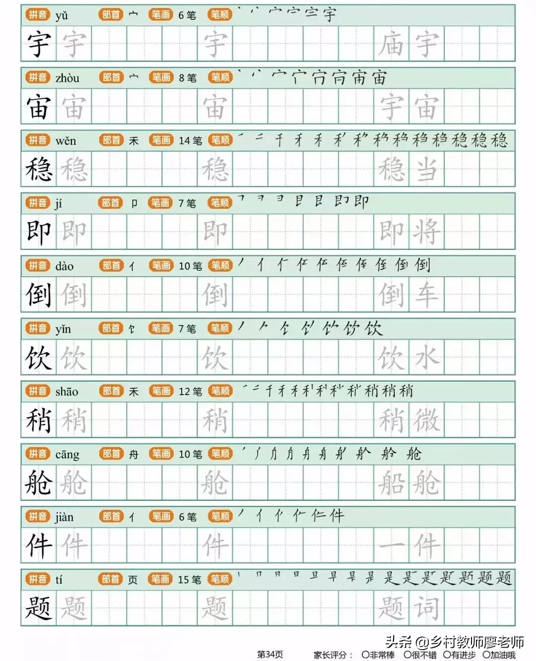 小学二年级下册生字字帖 有笔顺带组词的哦 快为孩子收藏吧