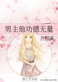 男主装弱的小说合集 | 我的弱小可怜，只是想得你怜爱罢了