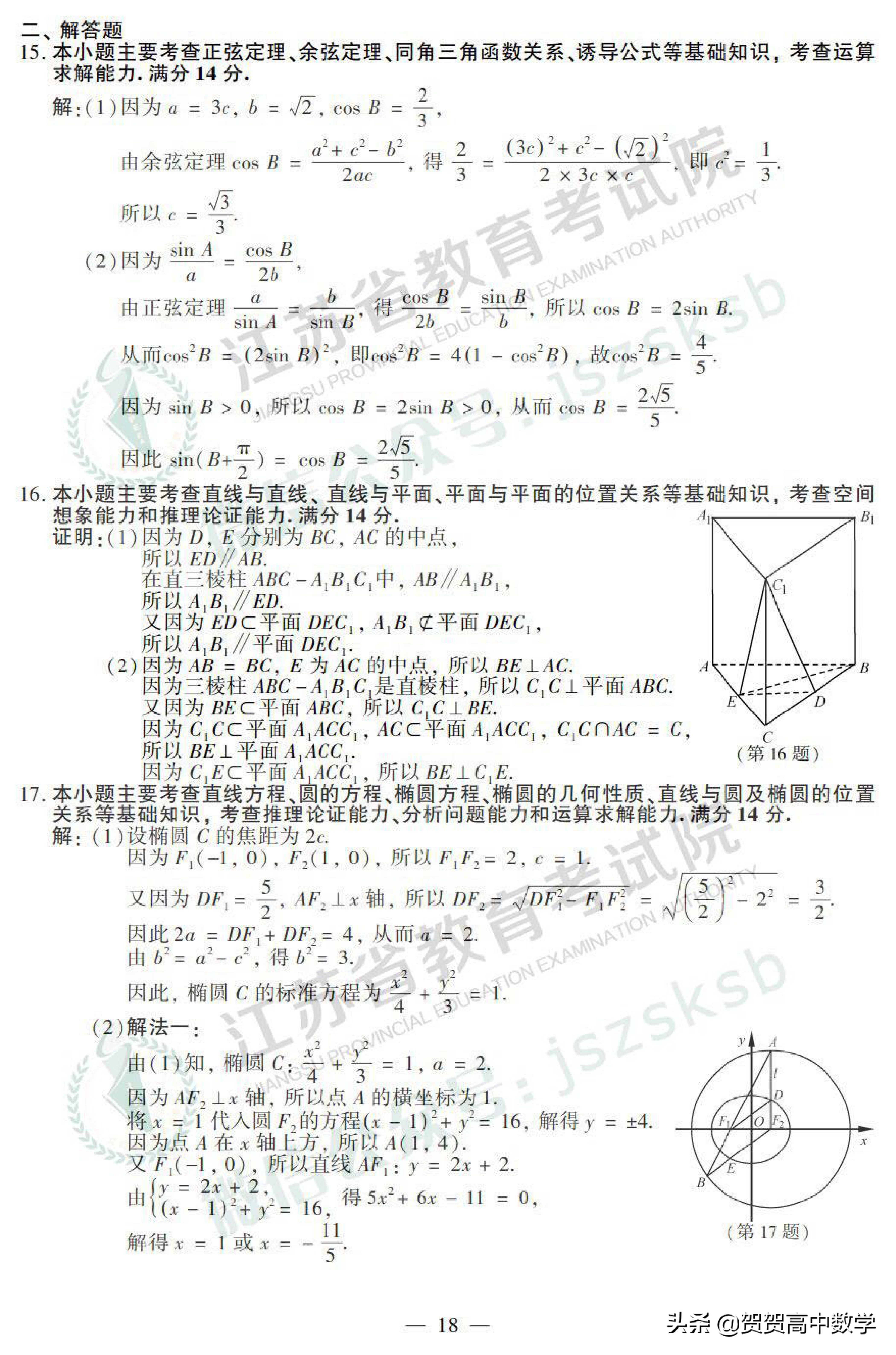 2019江苏省高考数学官方参考答案