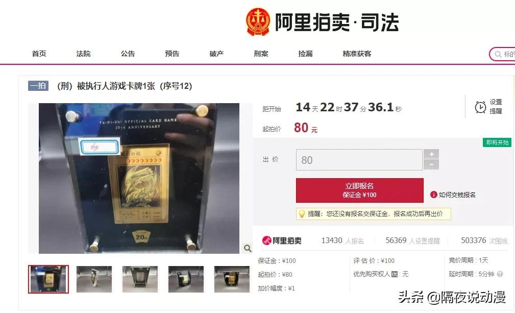 法院拍卖《游戏王》卡牌,网友估价20万!昂贵的背后是动漫的运营