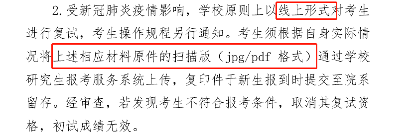 暨大今天开始打印复试通知书！这些院校复试有关工作安排已出