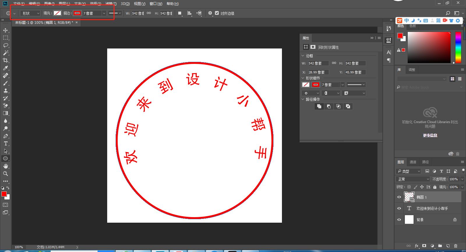 Photoshop教程：3分钟学会制作逼真的公章