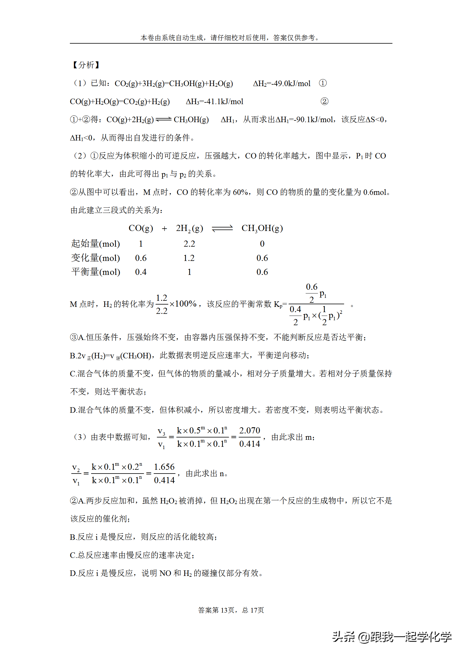 浙江省宁波市效实中学2020届高三上学期第一次模拟考试化学试题