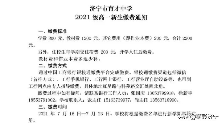 济宁天立高中是第二个孔子学校还是第二个海达学校？