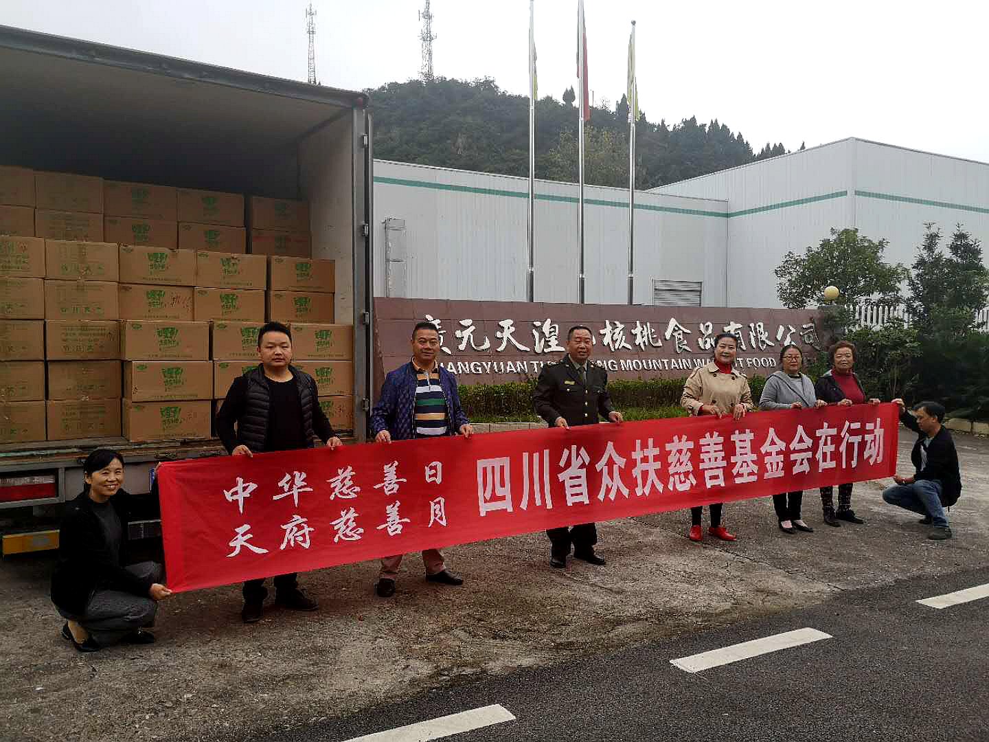 四川省众扶慈善基金会向云南扶贫点捐赠核桃乳