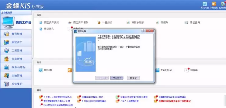 金蝶软件新建账套的两种方法及详细流程！教程图解