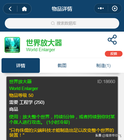 「魔兽世界怀旧服」地精工程和侏儒工程对比，让你不再迷茫