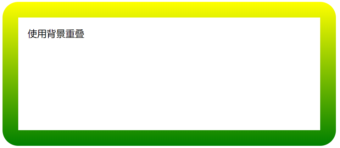 css圆角边框css圆角边框