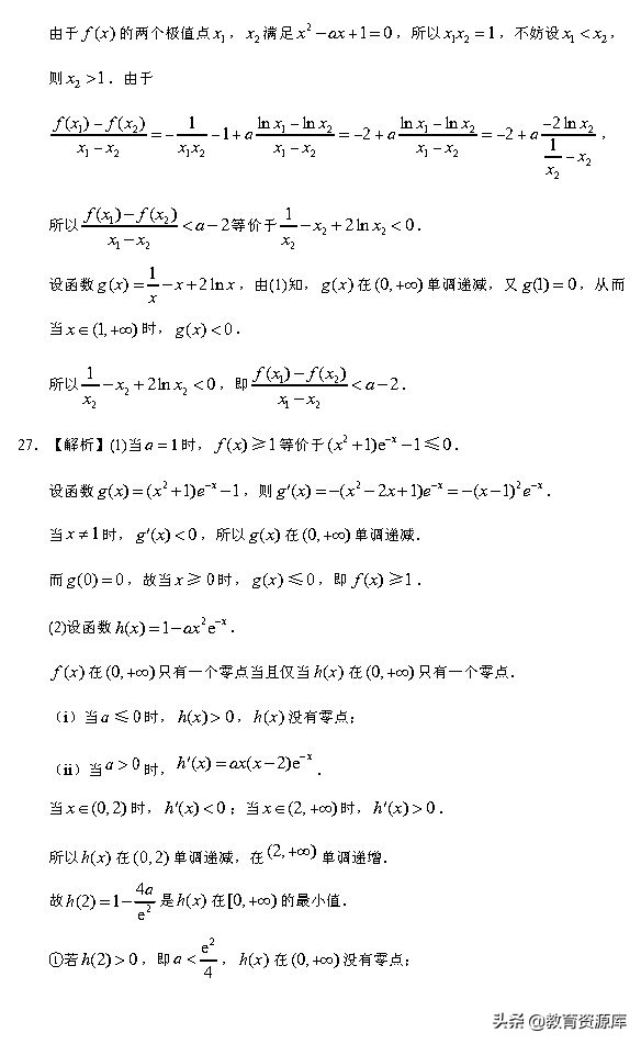 高考数学：2010—2018真题汇编，专题三，导数及其应用