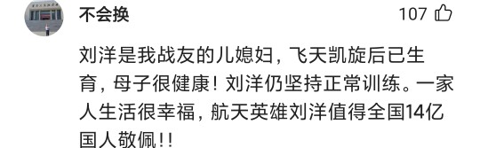 刘洋：我国第一个女航天员，至今9年“不露面”，她还好吗？