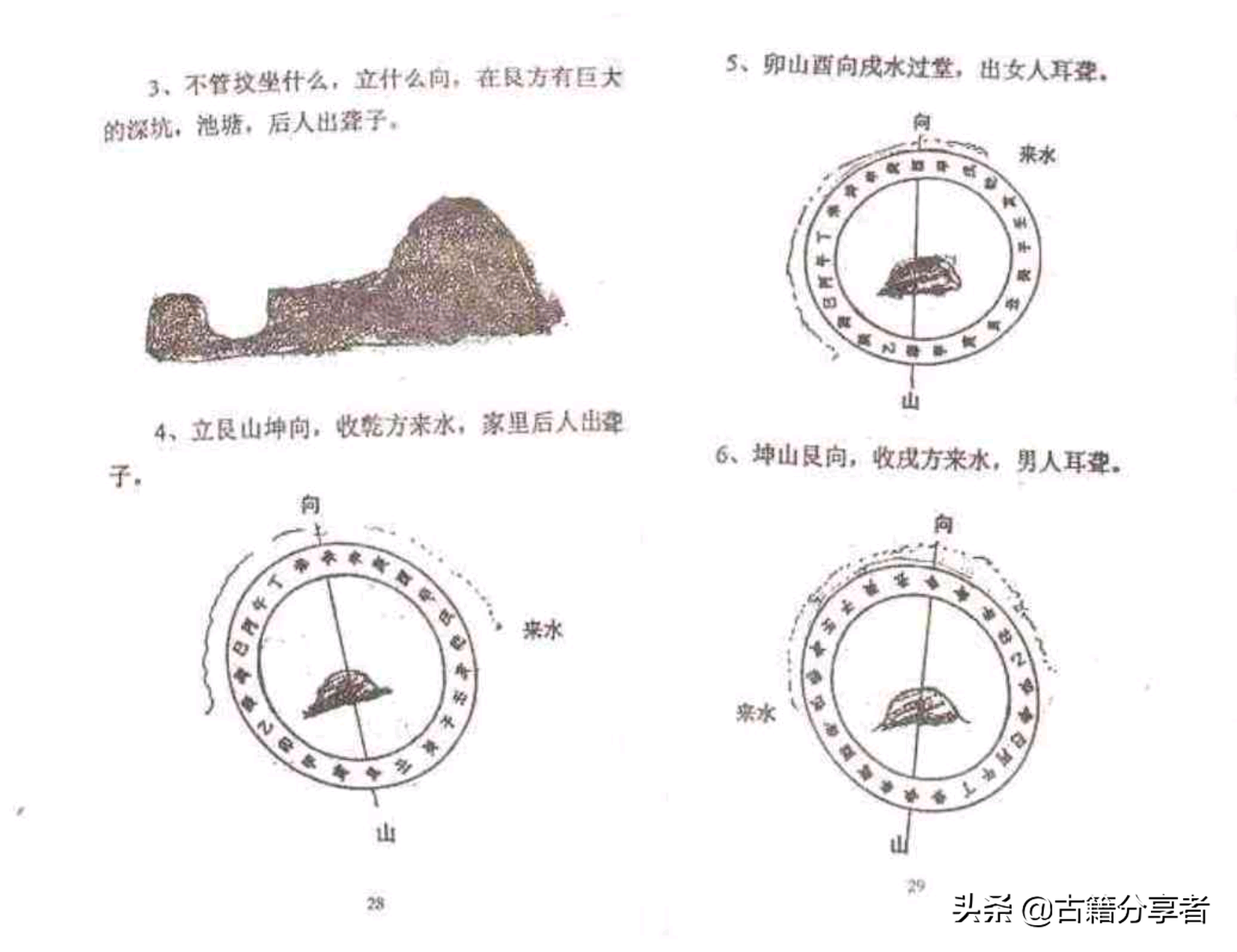 阴宅风水穴位绝断