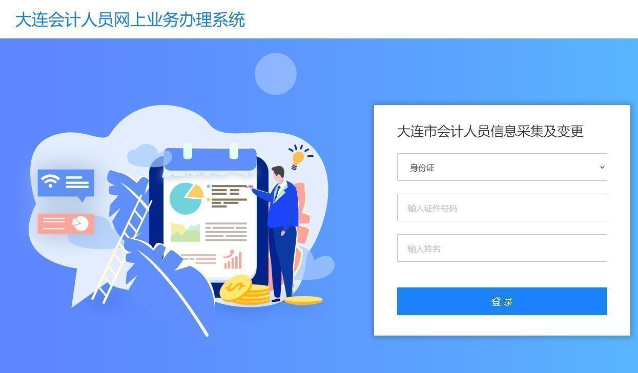 大连市会计人员信息采集流程及所需一寸白底证件照自拍教程