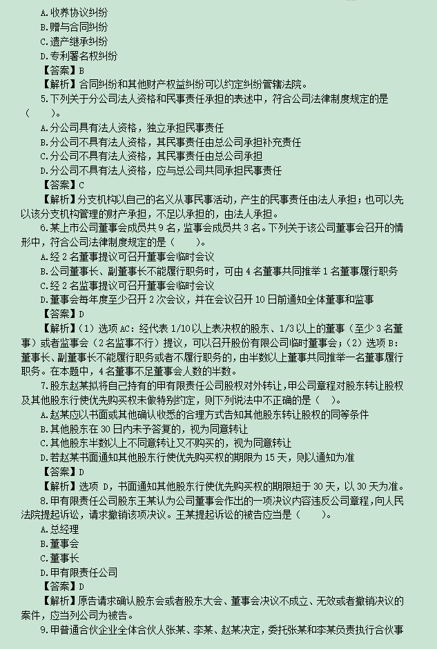 2021年中级《经济法》押题密训，“内部渠道押题”，考前狂刷