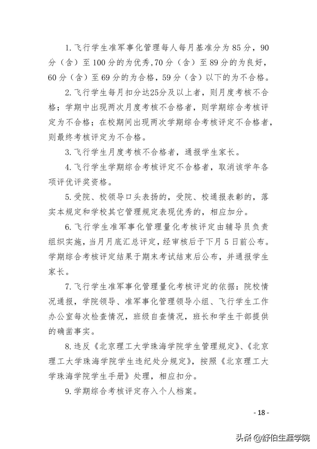 招飞！4校公布21年民航招飞简章，广东考生符合这些条件可报