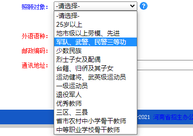 2021年河南省成人高考报名正在进行中，符合照顾条件的选择了吗