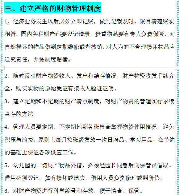 幼儿园财务必备：超全幼儿园财务管理制度，助你健康发展壮大