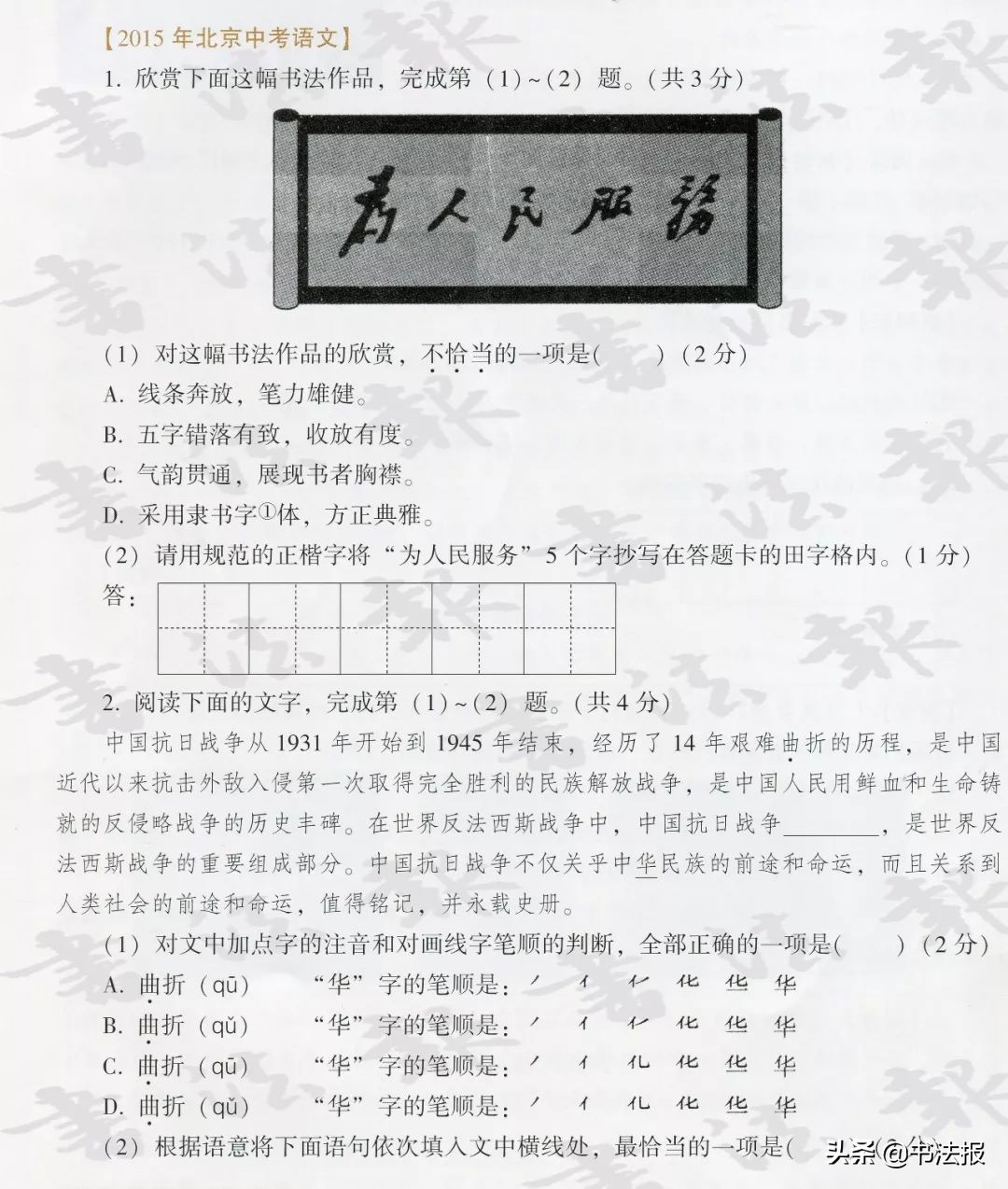书法纳入中考、高考、公务员考试，写不好字寸步难行