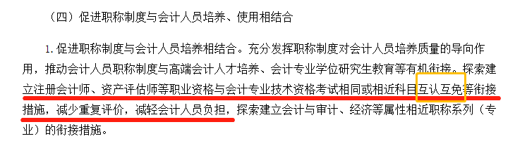 试行了！这个地区免考高级会计师考试了！满足条件，直接进行评审