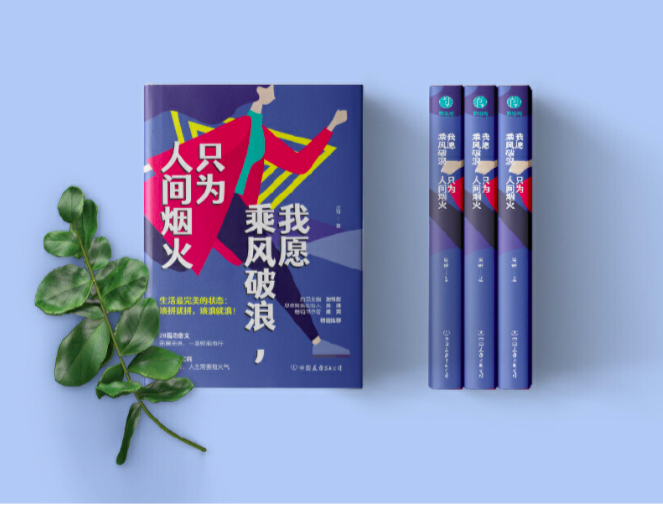 《我愿乘风破浪，只为人间烟火》：女人的“真高级”，在这两件事