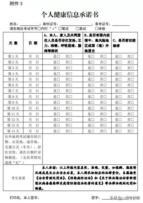 教师招聘面试（没有这份材料）