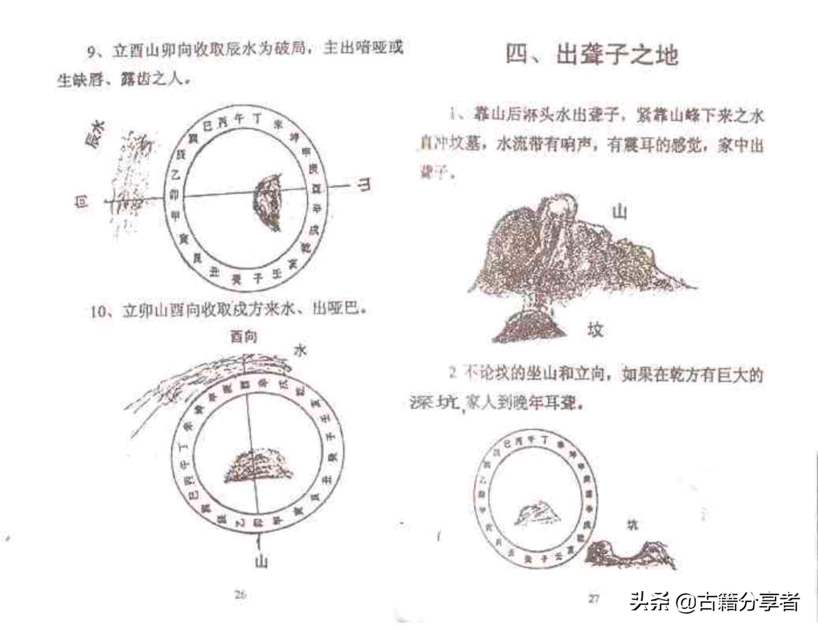 阴宅风水穴位绝断