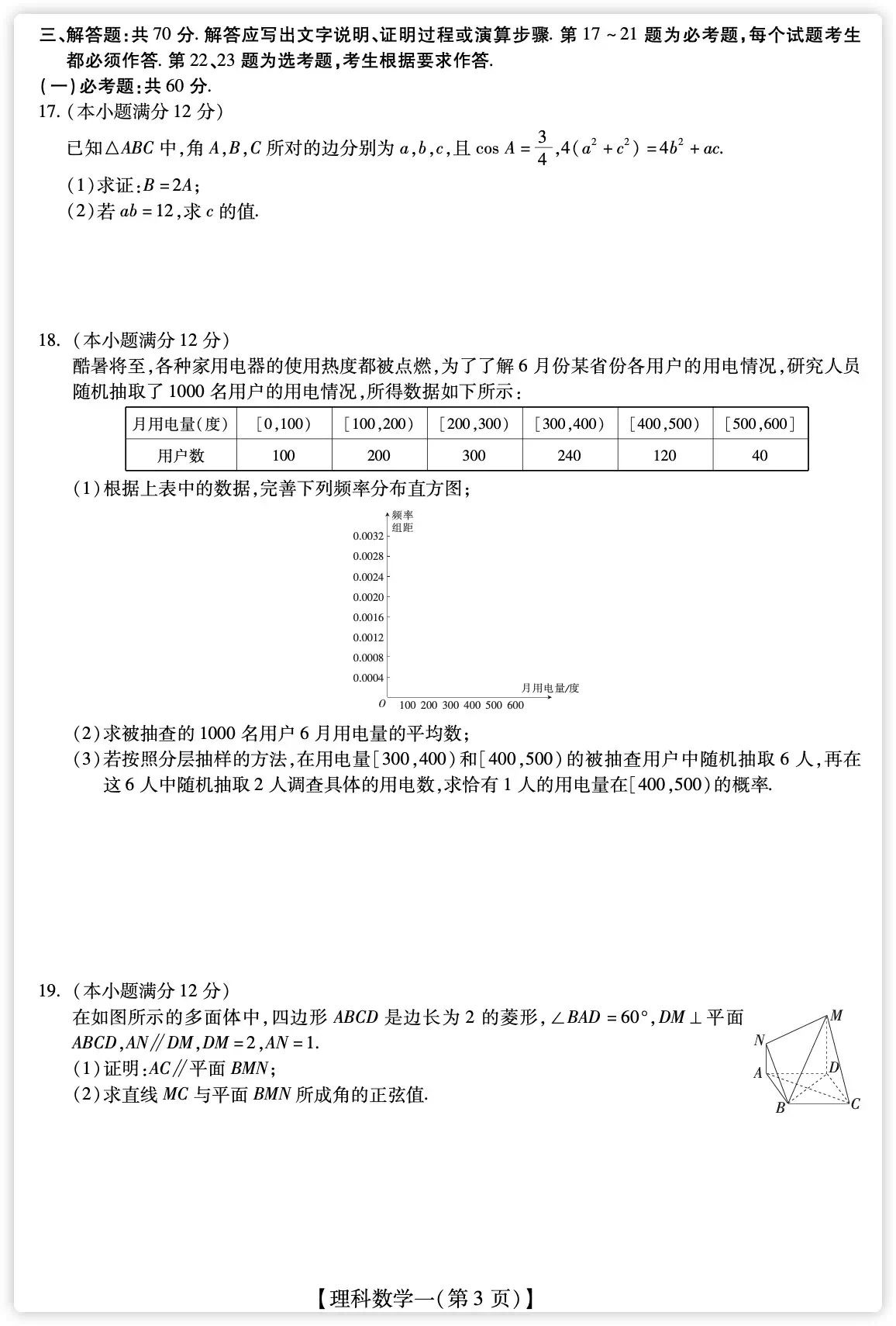2020年高三全国模拟、山西、河南摸底考试试题及答案