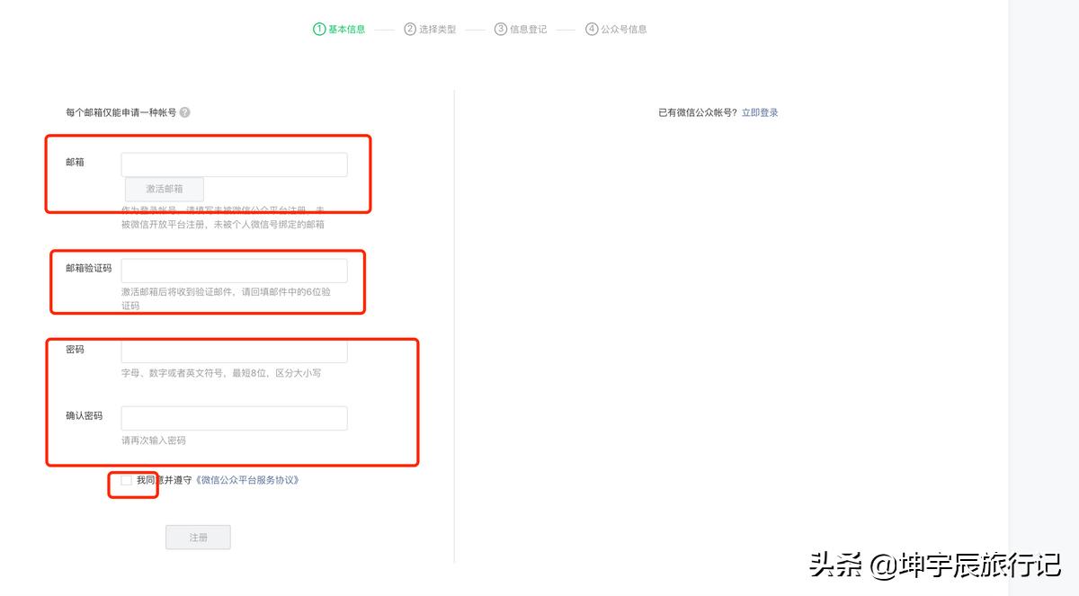 怎样创建微信公众号 微信公众号注册详细教程