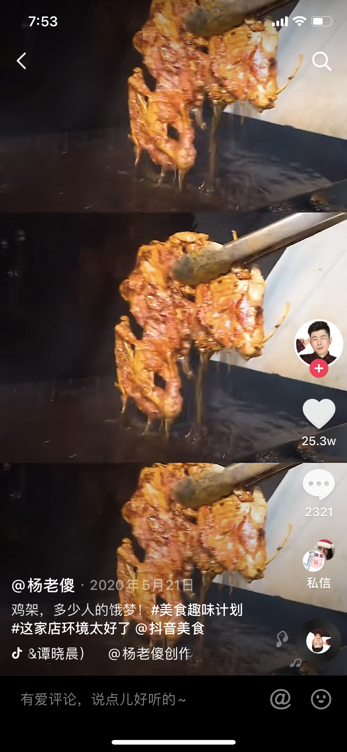 沈阳鸡架，在抖音引发了一场饿性事件