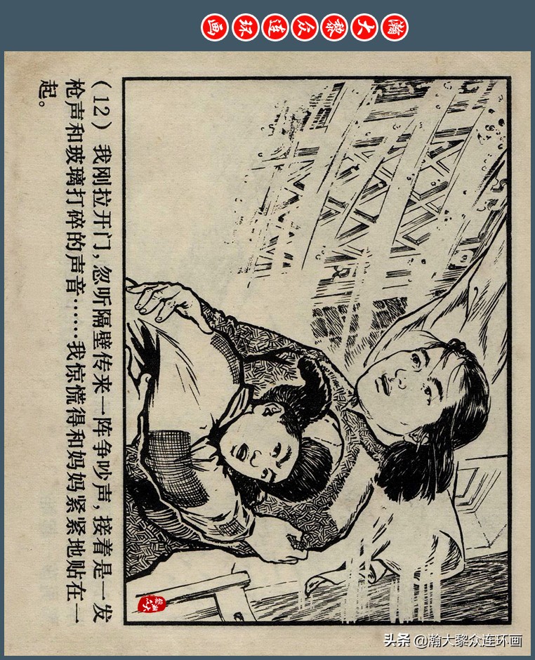 瀚大黎众｜上人版抗朝援朝友谊故事连环画《深厚的友谊》杨英镖绘