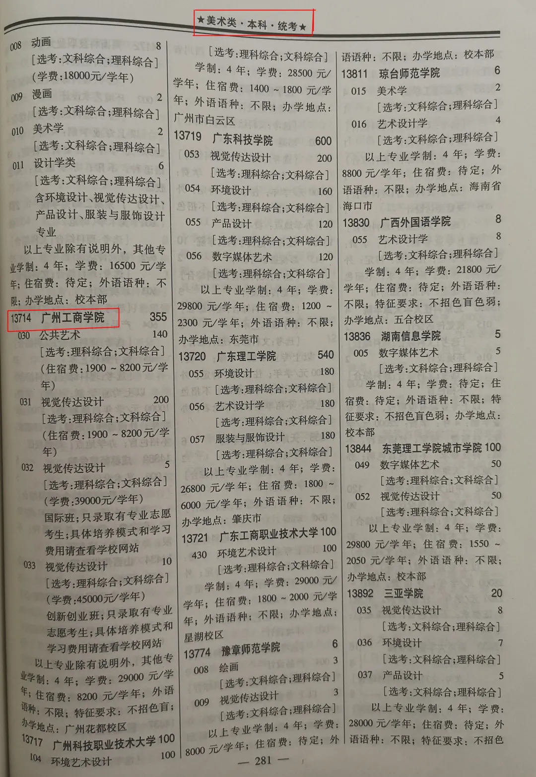 @广东考生，教你如何填报广州工商学院