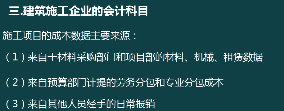 建筑施工会计太难！看了建筑工程项目账务处理全流程，才发现简单